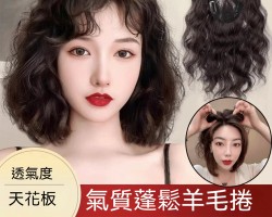 氣質蓬鬆羊毛捲