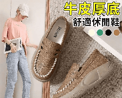 牛皮厚底休閒鞋