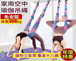 空中瑜伽吊繩