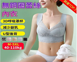 無鋼圈蕾絲內衣