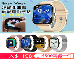 測血糖運動手錶