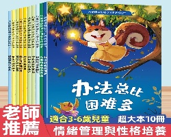 兒童情緒管理書