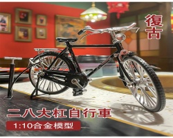 二八自行車模型