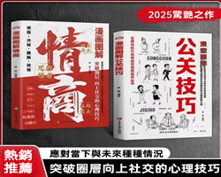 社交實戰技巧書籍