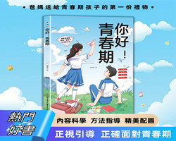 青春期引導書籍