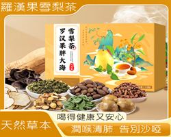 羅漢果雪梨茶