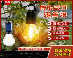 太陽能露營燈