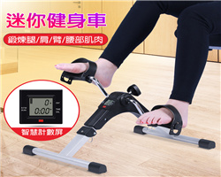 迷你折疊健身車