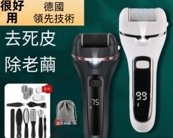 德國電動磨腳器