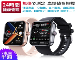 無創測血糖手錶