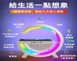 智慧無線充音響