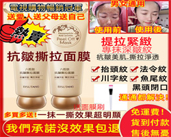 六勝肽撕拉面膜