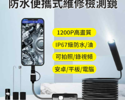 維修檢測鏡
