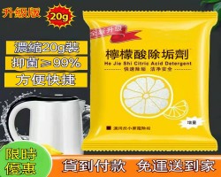 檸檬酸除垢劑