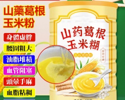 山藥葛根玉米粉