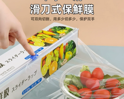滑刀式保鮮膜