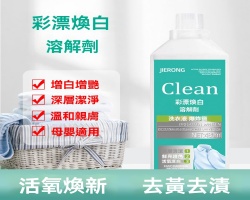 彩漂煥白溶解劑