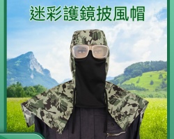 防塵防曬披肩帽