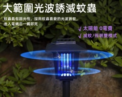 太陽能滅蚊燈