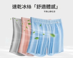 速幹冰絲阿羅褲