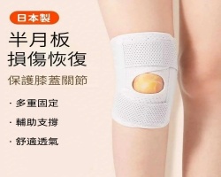 半月板防護具