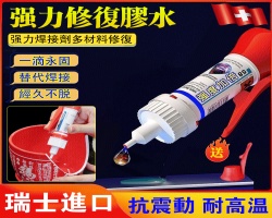 強力焊接修復劑