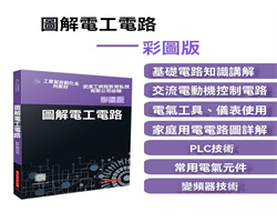 圖解電工電路