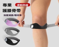 運動護膝髕骨帶