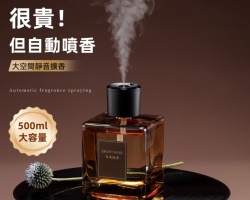 智能噴霧香氛機