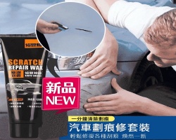 專業汽車劃痕蠟