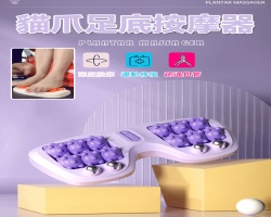 貓爪足底按摩器