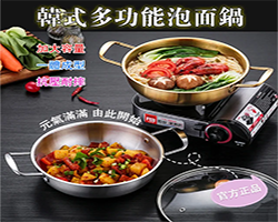 韓式加厚拉麵鍋