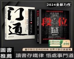 段位門道書籍